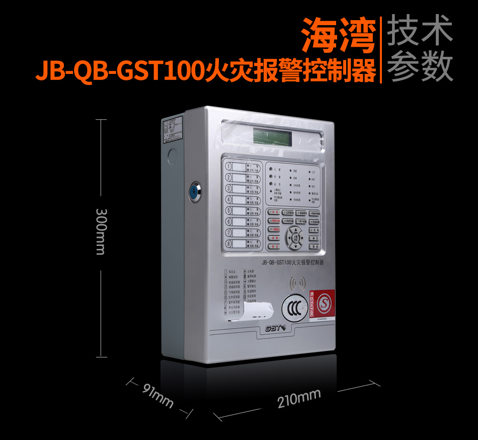 河北海灣JB-QB-GST100河北火災報警控制器展示