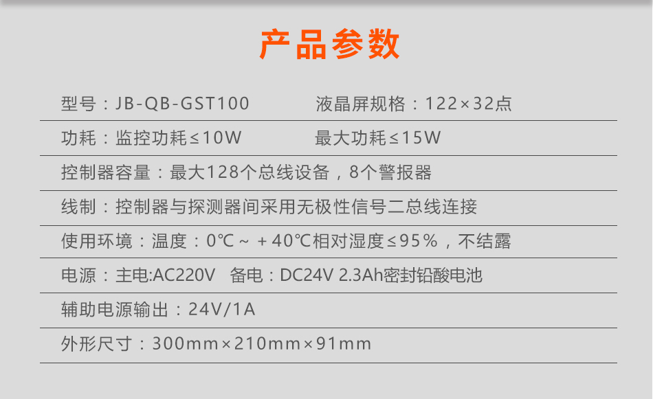 JB-QB-GST100河北火災報警控制器參數