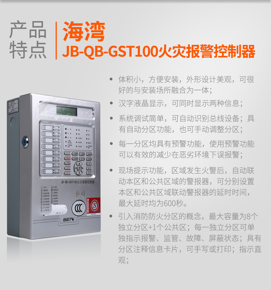 河北海灣JB-QB-GST100河北火災報警控制器特點