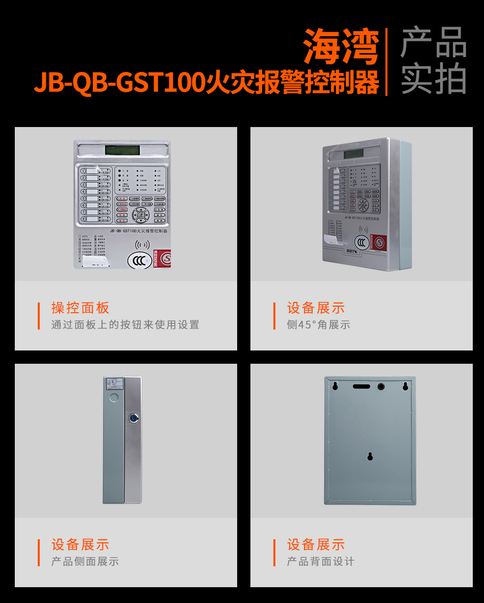 河北海灣B-QB-GST100河北火災報警控制器實拍圖