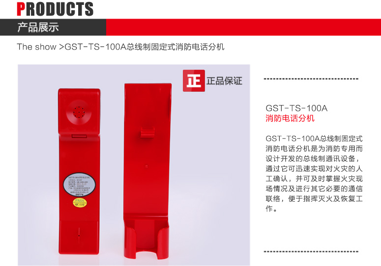 河北海灣GST-TS-100A消防電話分機圖文展示