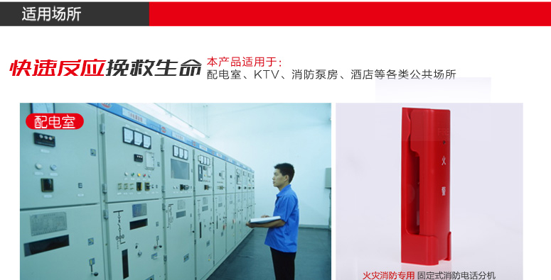 河北海灣GST-TS-100A消防電話分機適用場所介紹