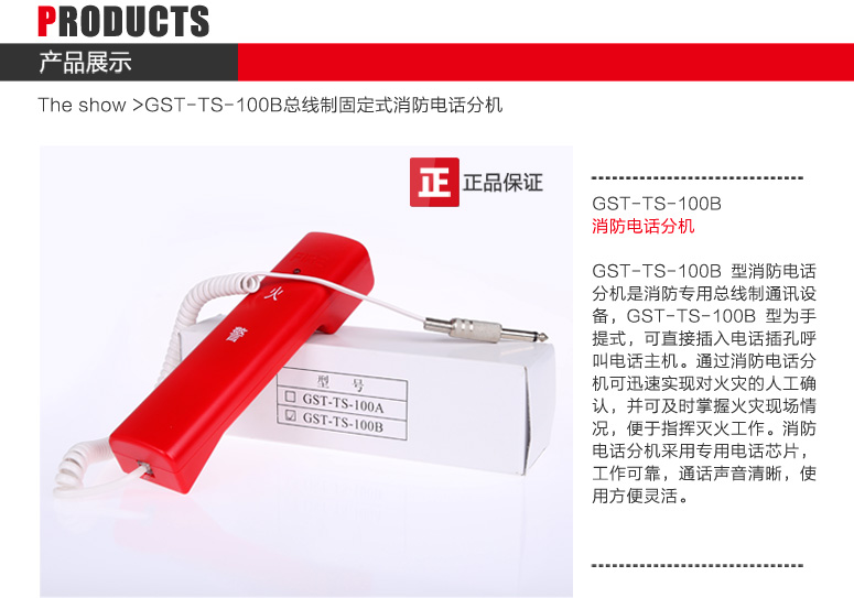 河北海灣GST-TS-100B消防電話分機圖文展示