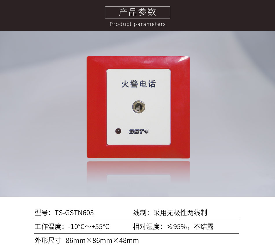 河北海灣TS-GSTN603消防電話插孔參數