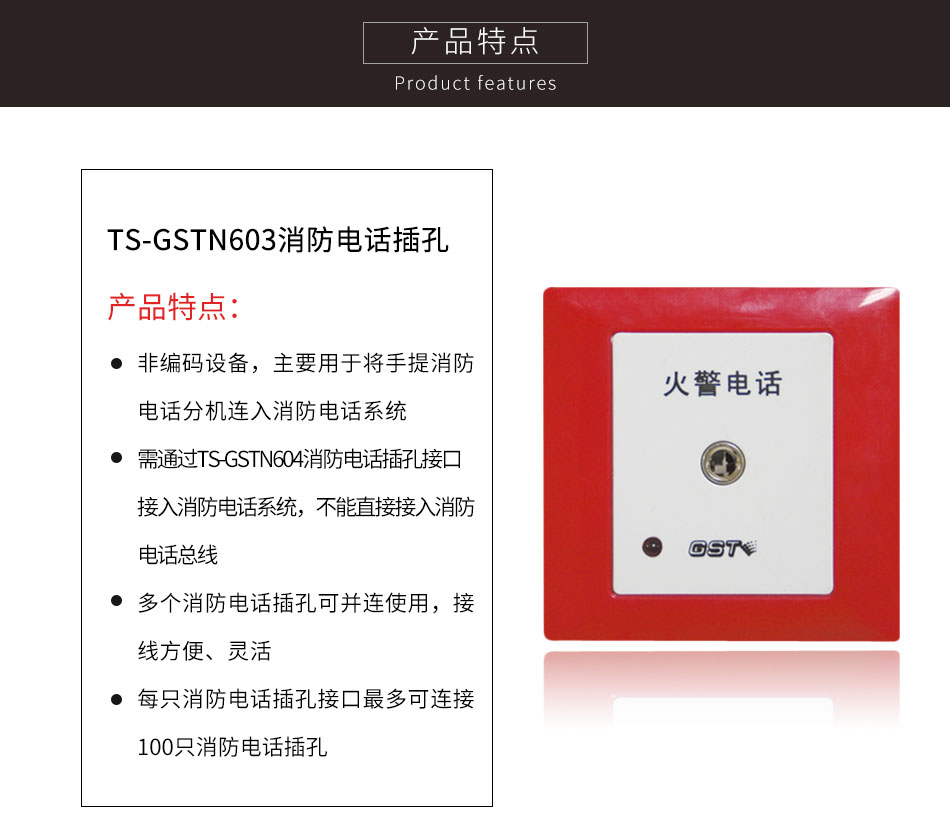 河北海灣TS-GSTN603消防電話插孔特點
