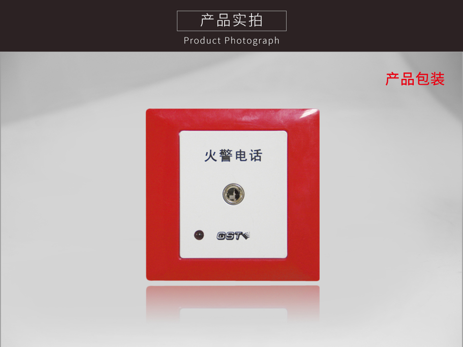 河北海灣TS-GSTN603消防電話插孔實拍